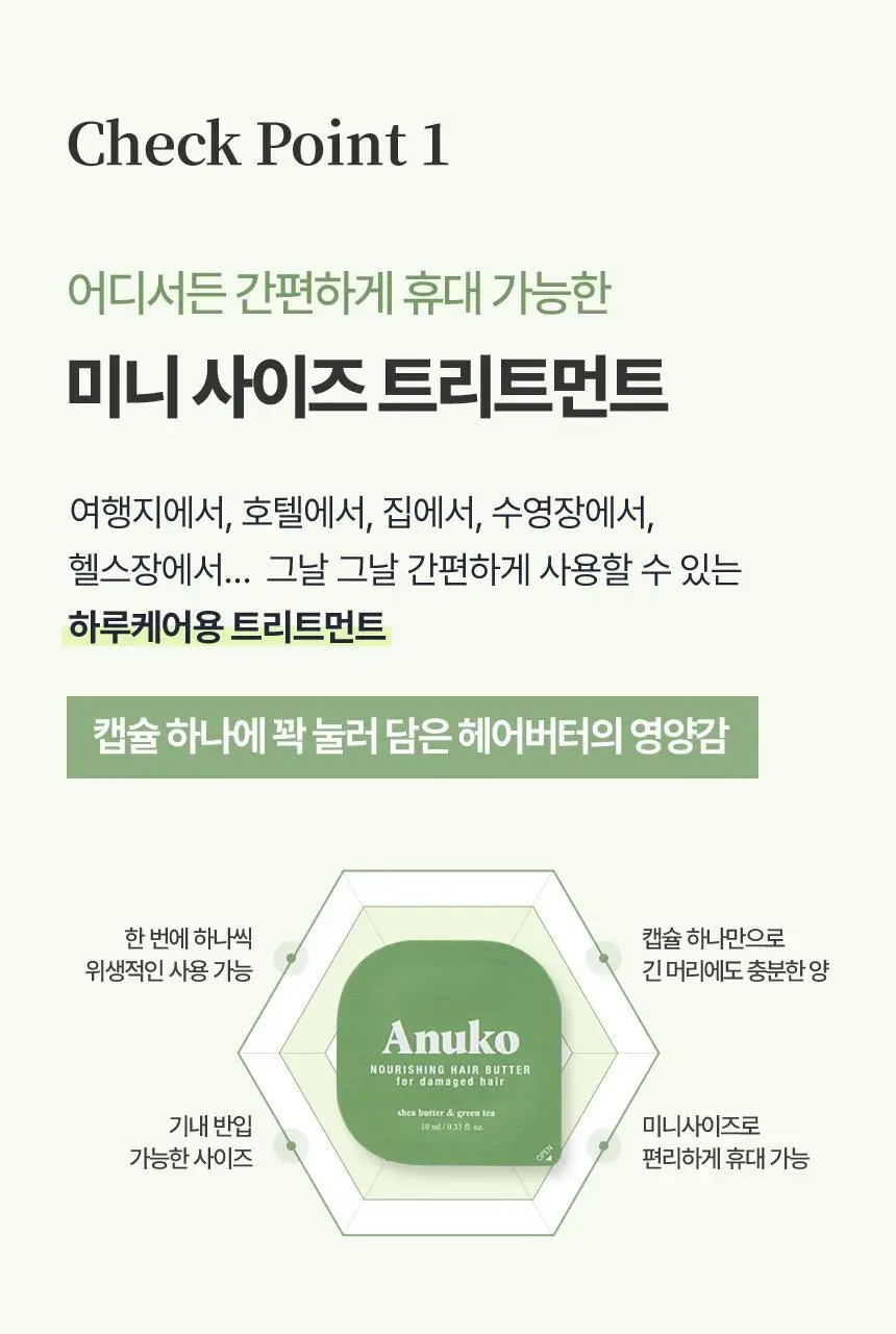 [여행용] 아누코 너리싱 헤어버터 손상모용 트리트먼트 10ml 9개입 상세페이지 9